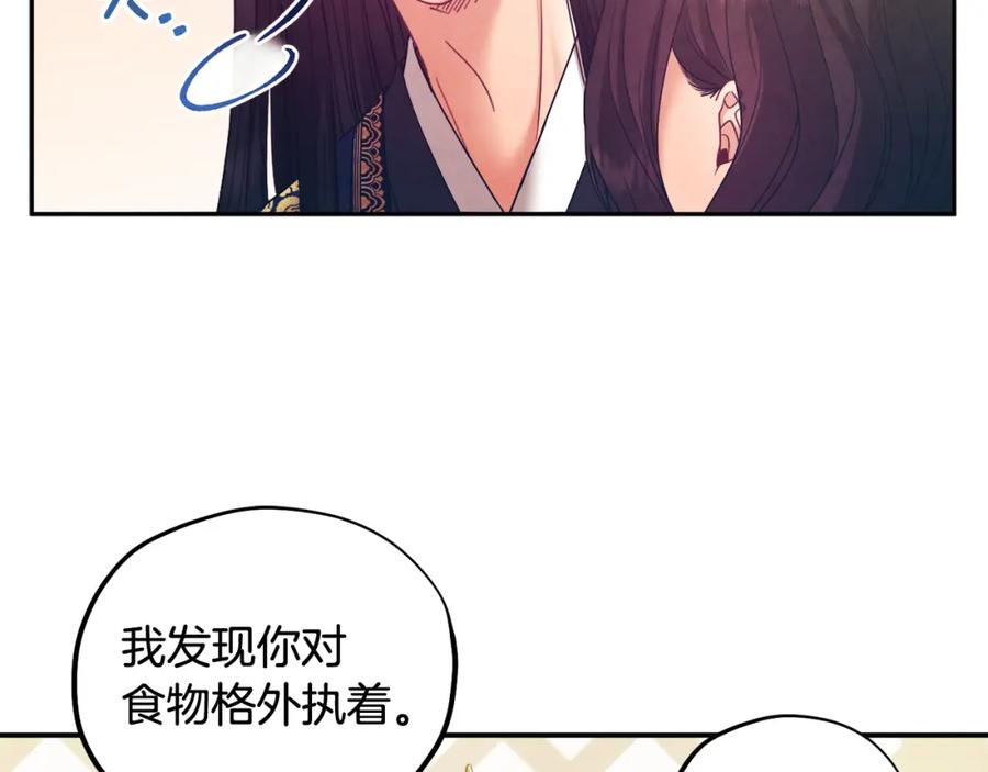 太阳的主人 - 第51话 疑虑 - 第75张图