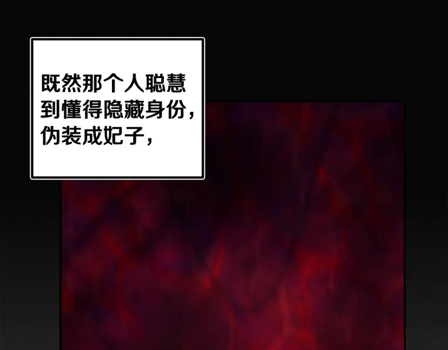 太阳的主人 - 第51话 疑虑 - 第32张图