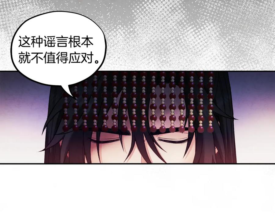 太阳的主人 - 第51话 疑虑 - 第34张图