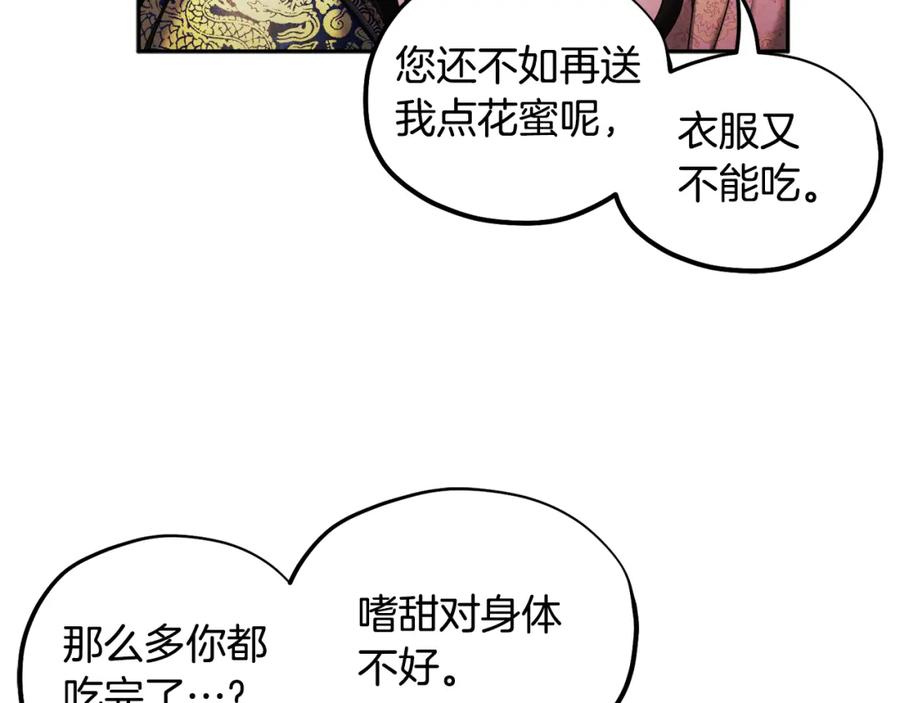 太阳的主人 - 第51话 疑虑 - 第63张图