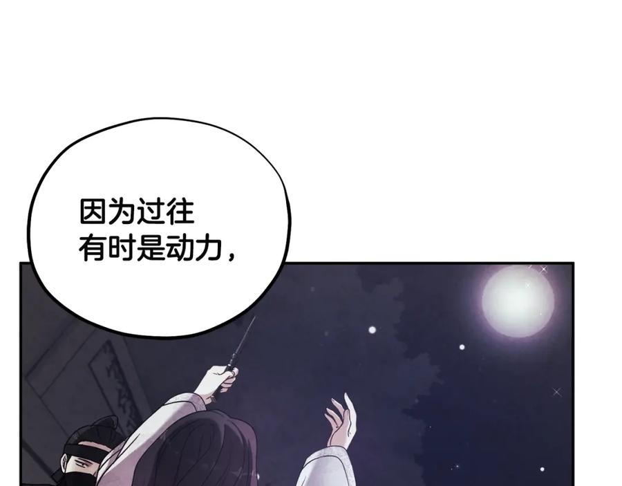 太阳的主人 - 第51话 疑虑 - 第122张图