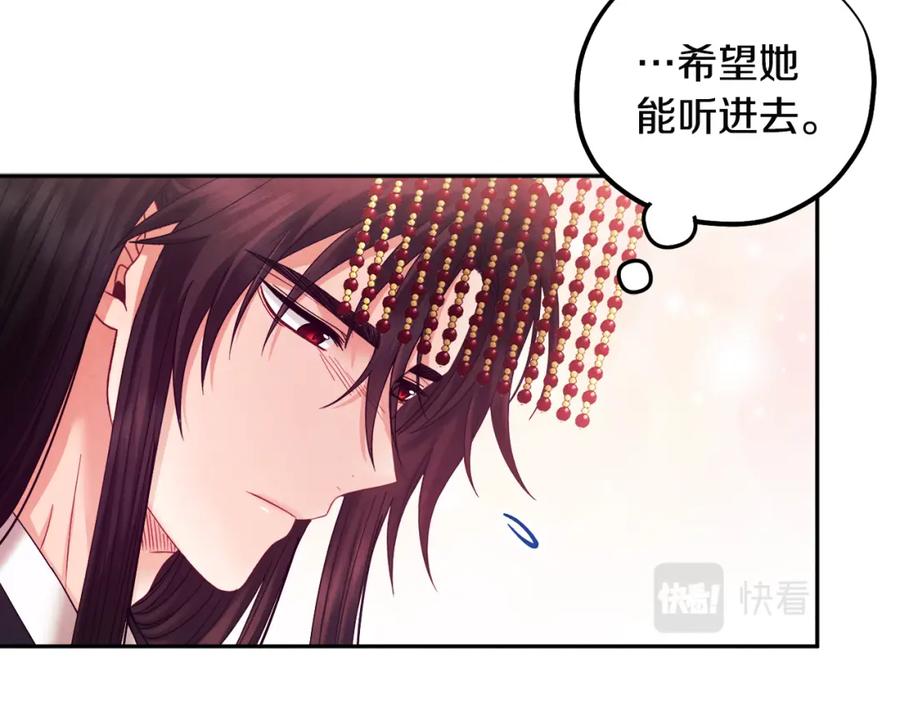 太阳的主人 - 第51话 疑虑 - 第127张图