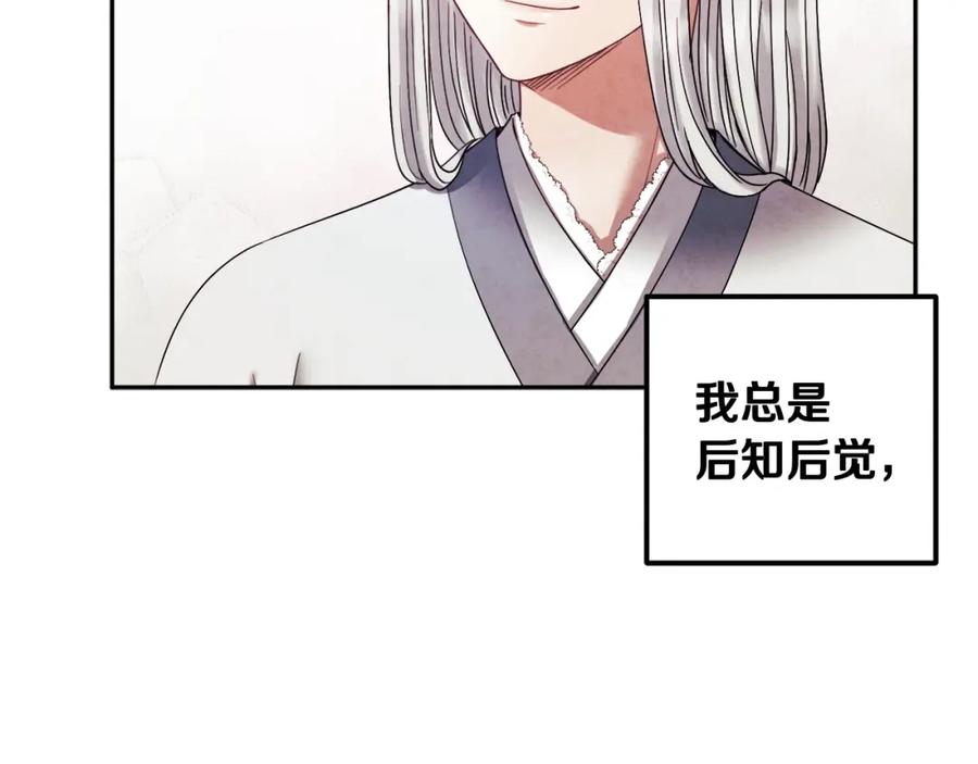 太阳的主人 - 第51话 疑虑 - 第95张图