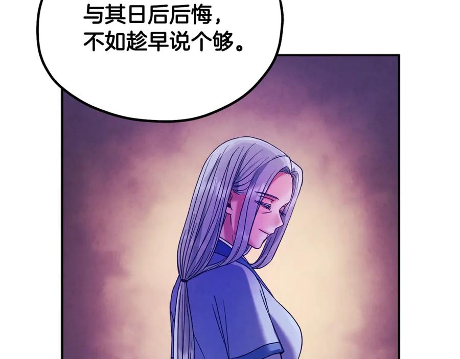 太阳的主人 - 第51话 疑虑 - 第144张图