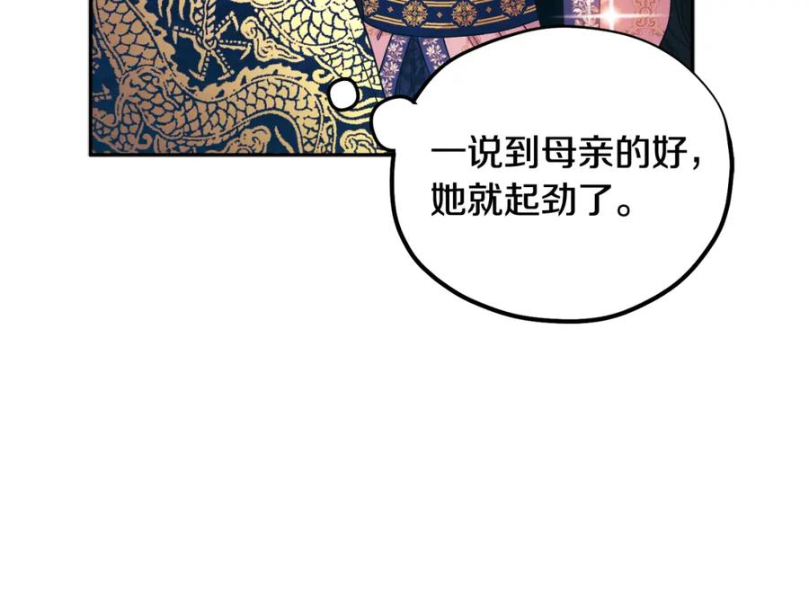 太阳的主人 - 第51话 疑虑 - 第87张图