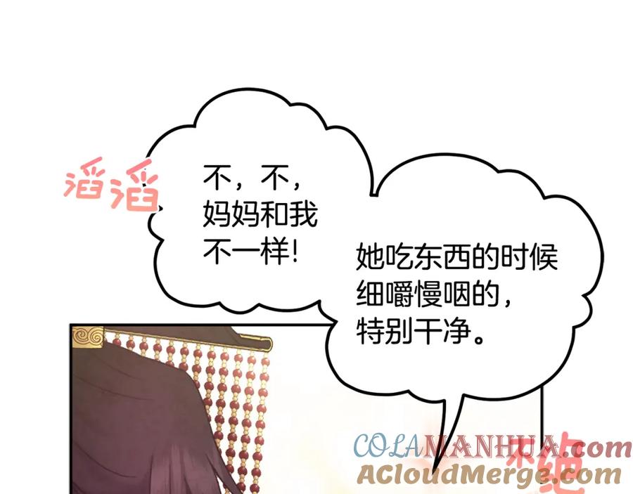 太阳的主人 - 第51话 疑虑 - 第85张图