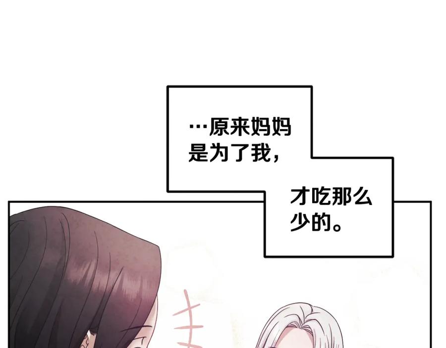 太阳的主人 - 第51话 疑虑 - 第92张图