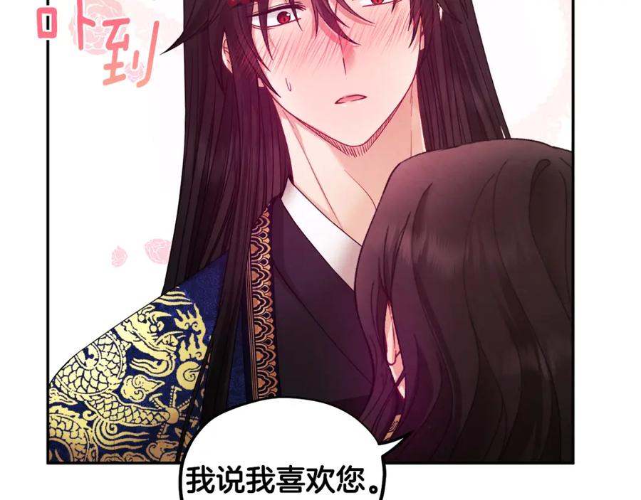 太阳的主人 - 第51话 疑虑 - 第134张图