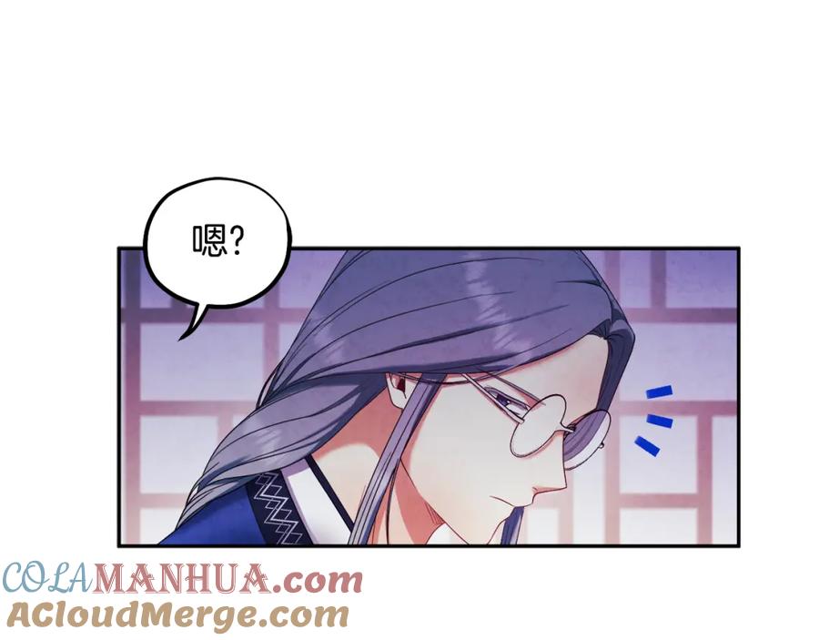 太阳的主人 - 第51话 疑虑 - 第45张图