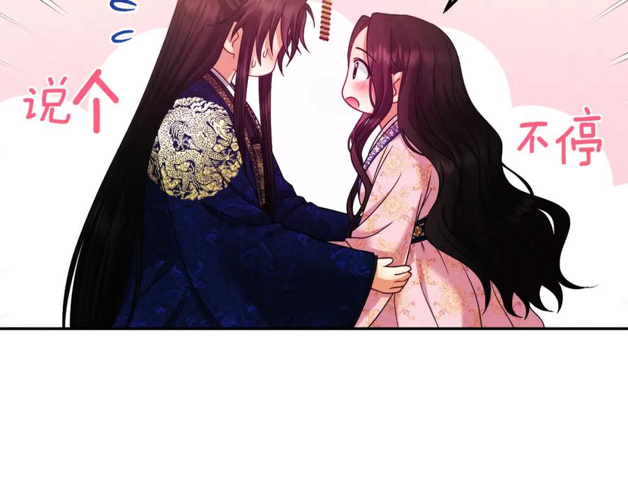 太阳的主人 - 第51话 疑虑 - 第136张图