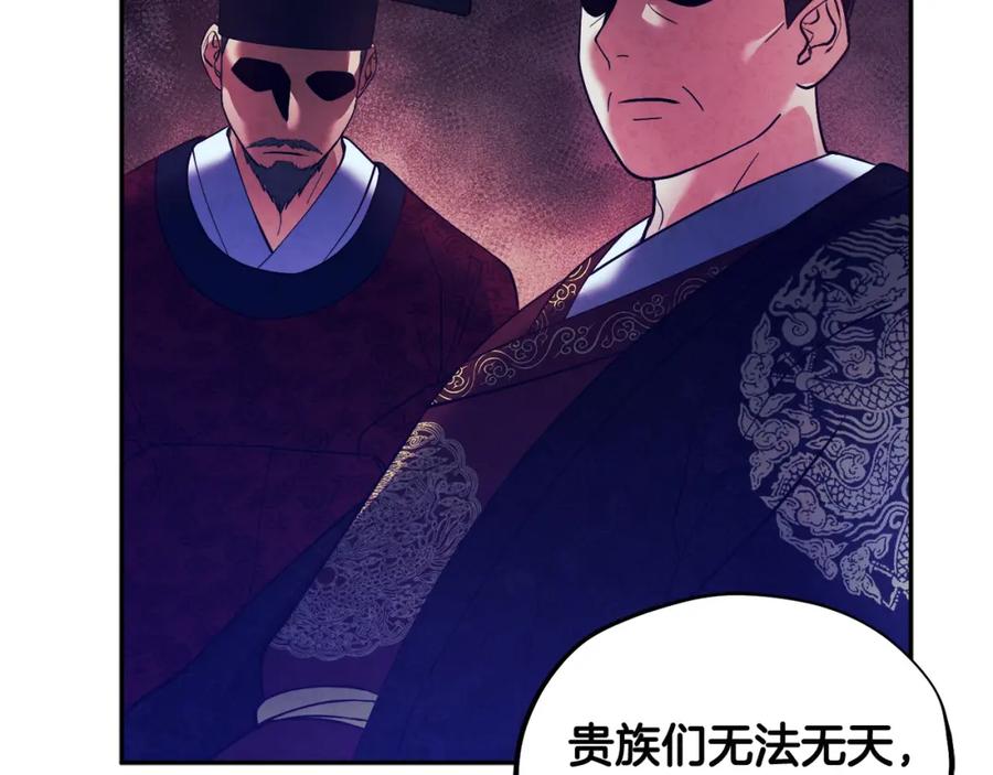 太阳的主人 - 第51话 疑虑 - 第111张图