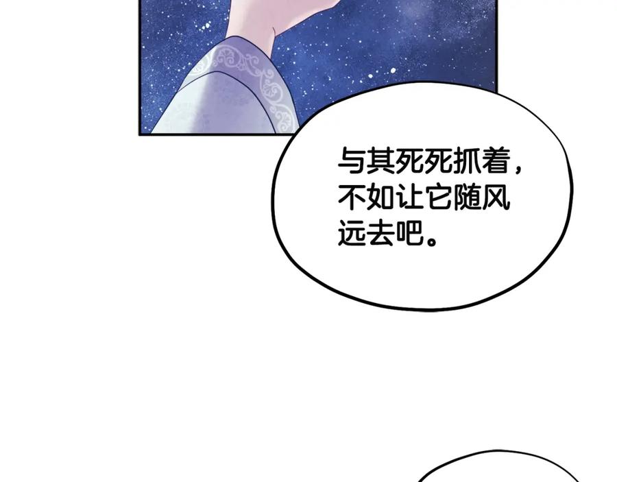 太阳的主人 - 第51话 疑虑 - 第126张图