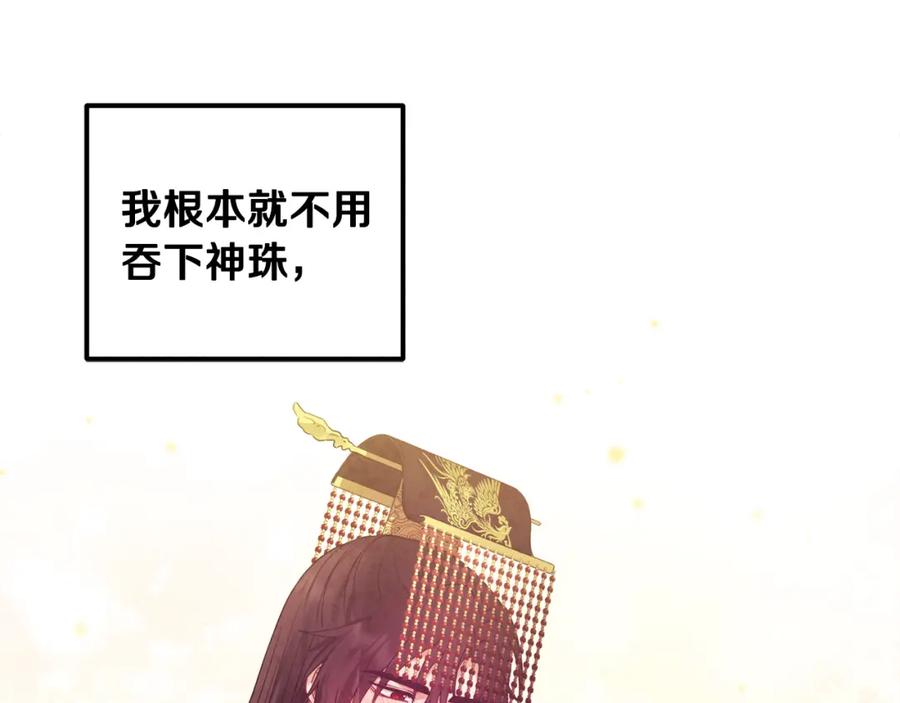 太阳的主人 - 第51话 疑虑 - 第151张图