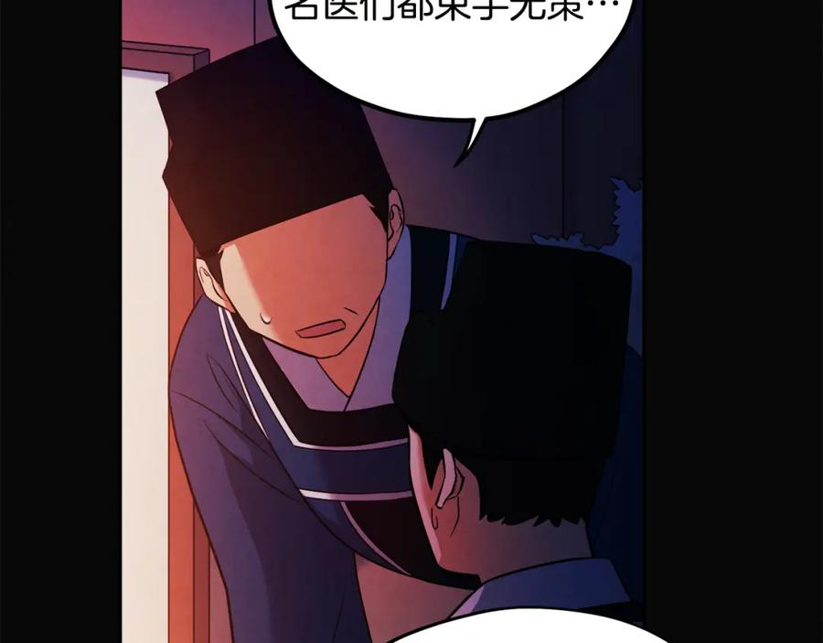 太阳的主人 - 第51话 疑虑 - 第24张图