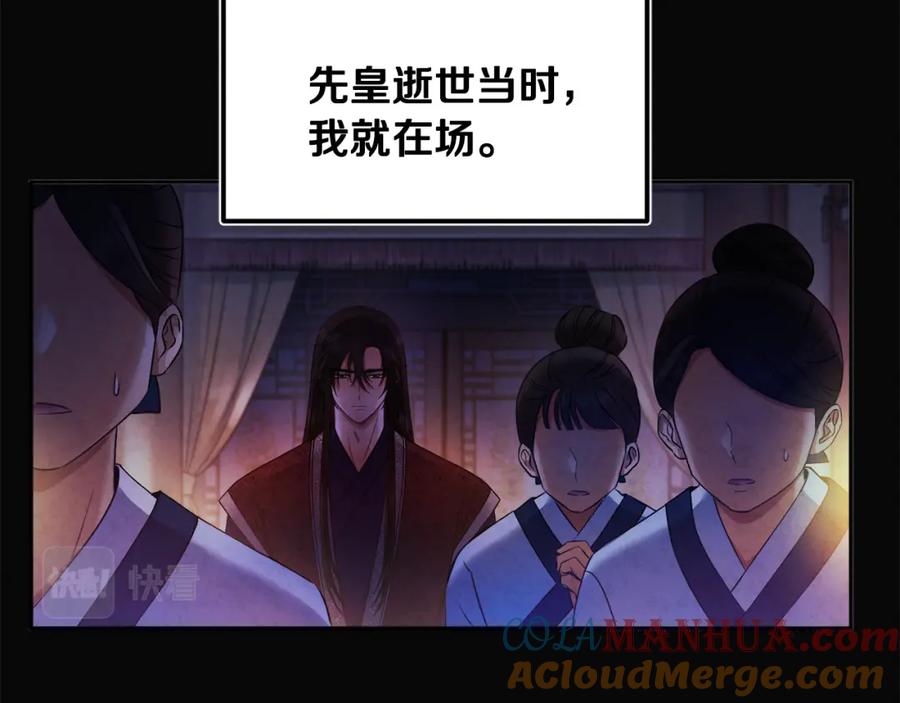 太阳的主人 - 第51话 疑虑 - 第17张图