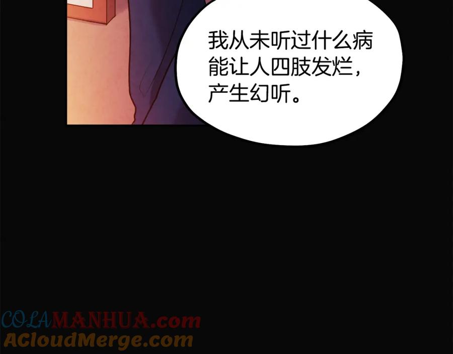 太阳的主人 - 第51话 疑虑 - 第25张图