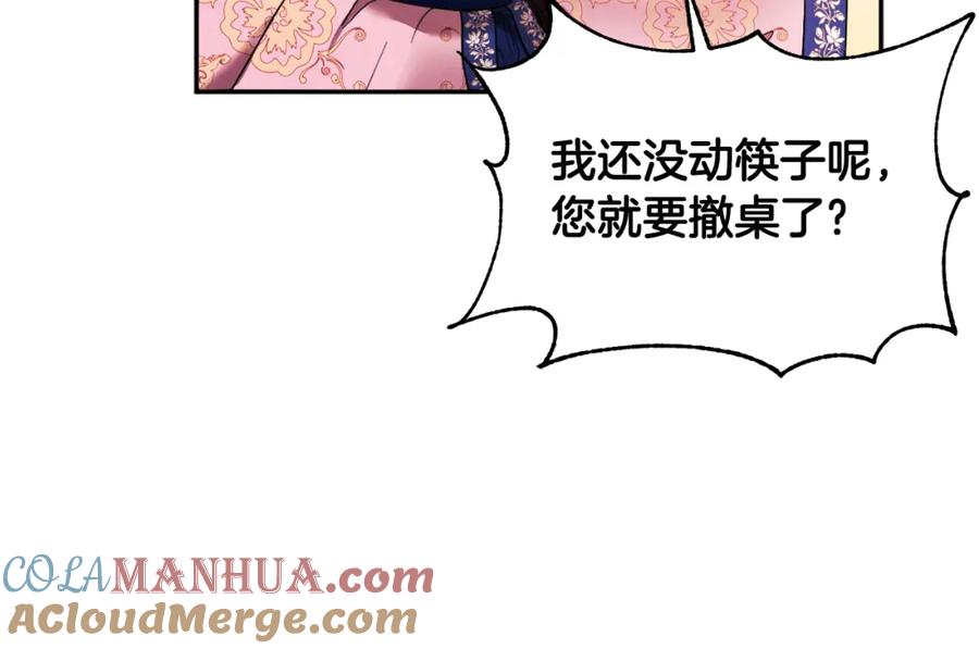 太阳的主人 - 第51话 疑虑 - 第73张图