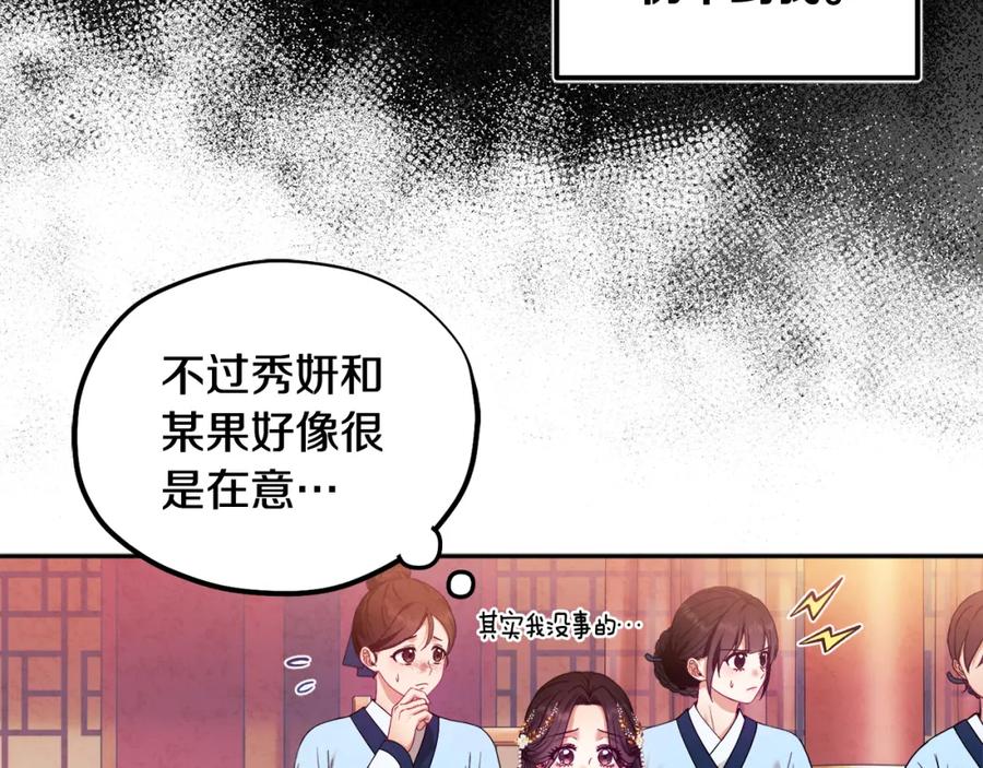 太阳的主人 - 第52话 盛装出席 - 第78张图