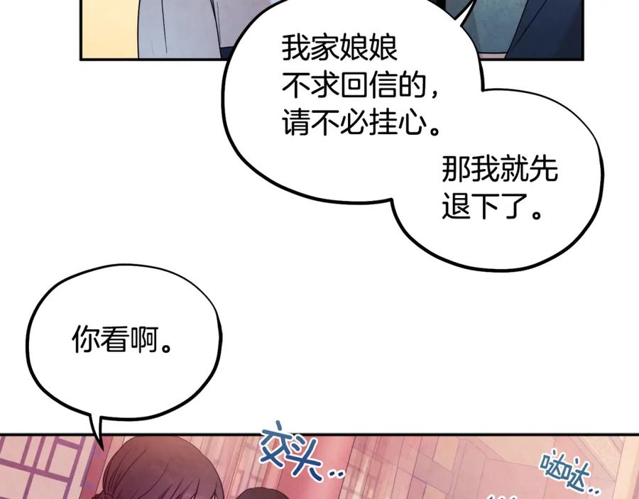 太阳的主人 - 第52话 盛装出席 - 第108张图