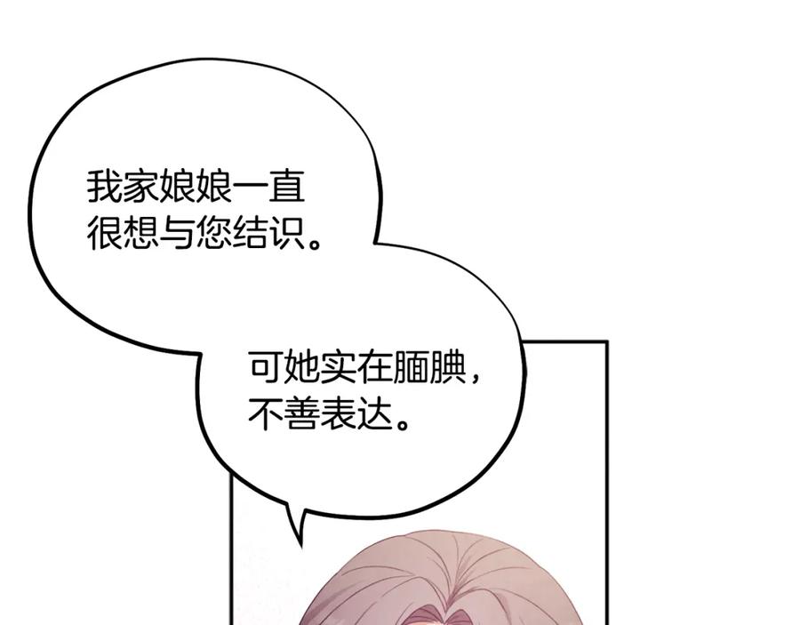 太阳的主人 - 第52话 盛装出席 - 第88张图