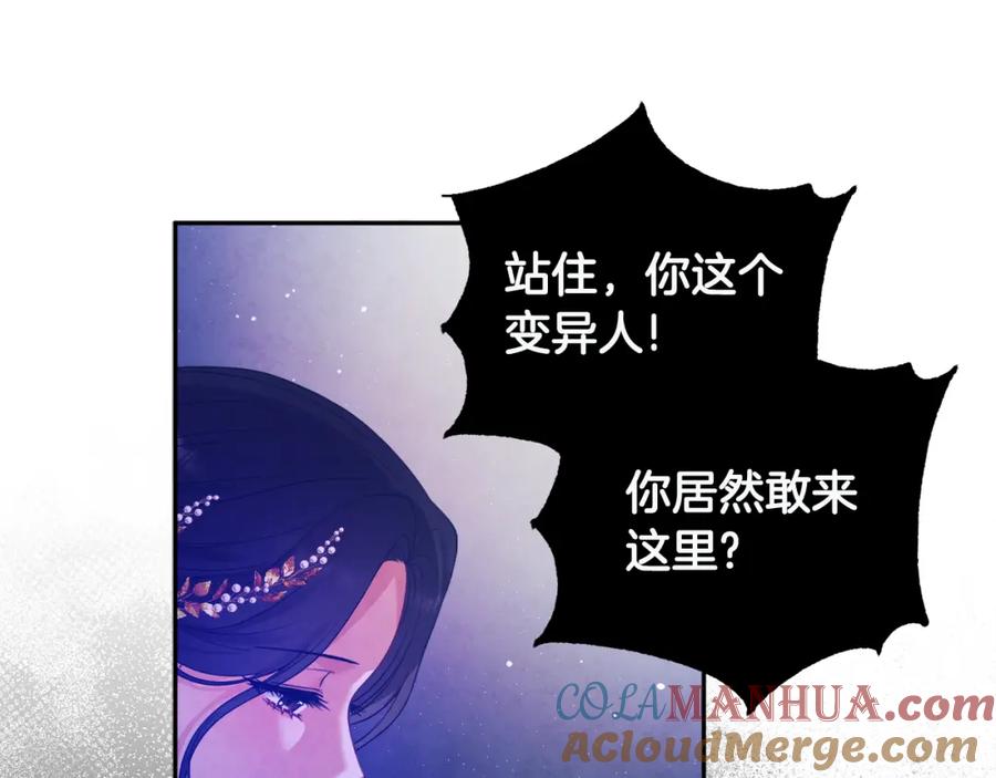 太阳的主人 - 第52话 盛装出席 - 第73张图