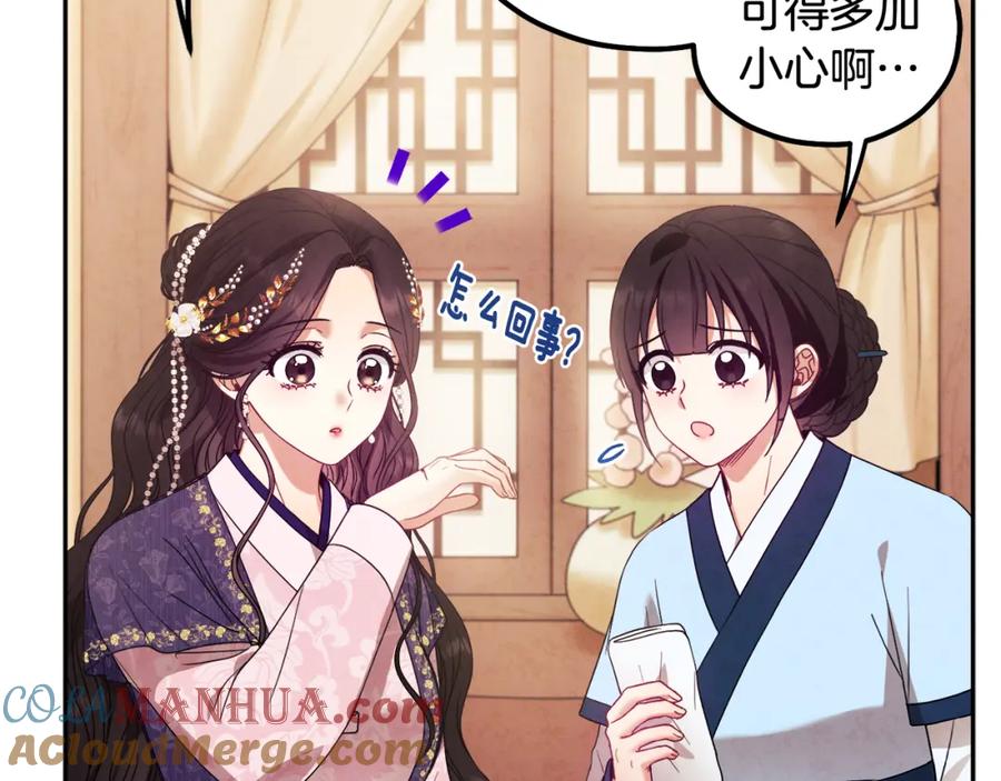 太阳的主人 - 第52话 盛装出席 - 第29张图