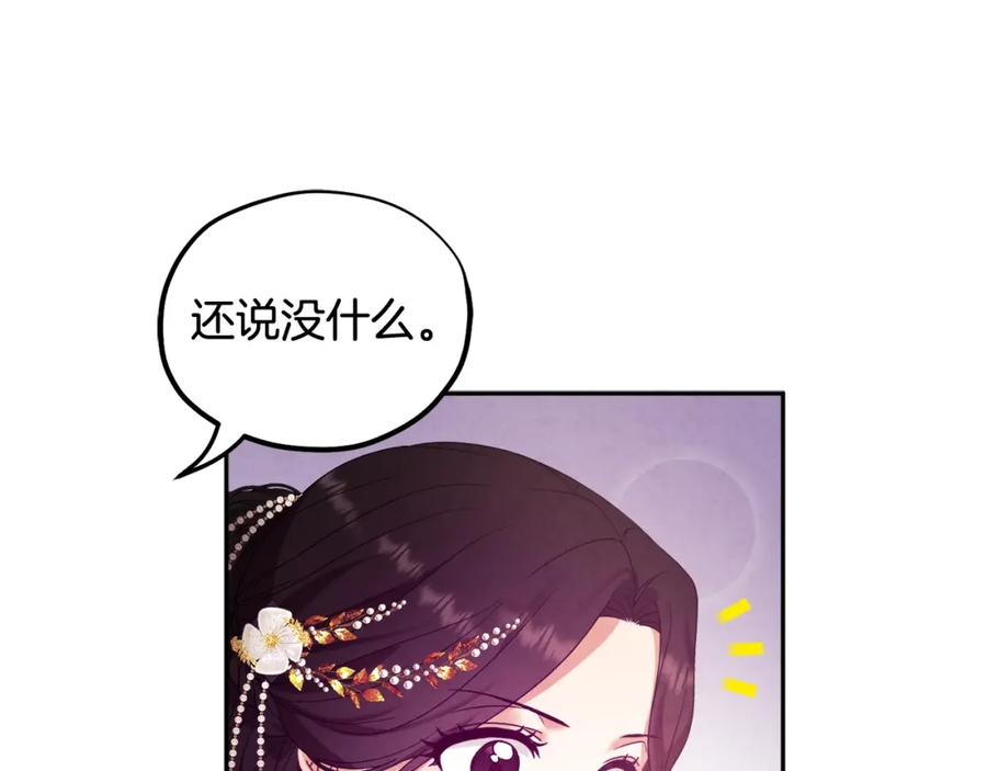 太阳的主人 - 第52话 盛装出席 - 第116张图