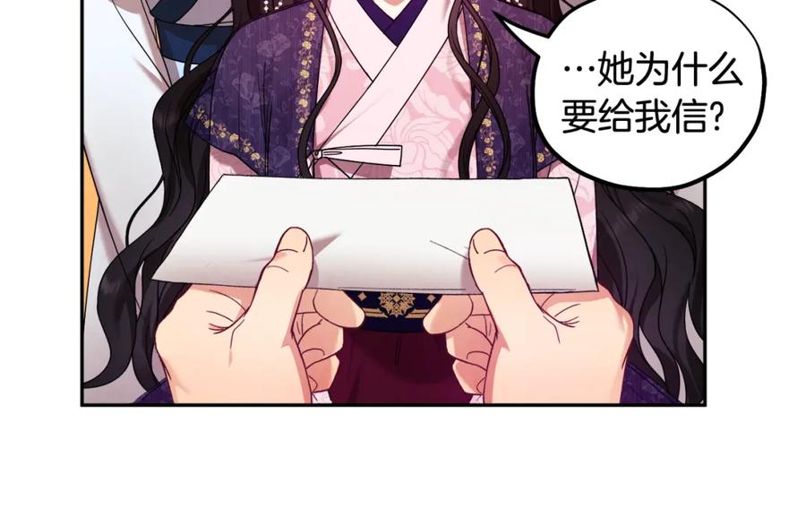 太阳的主人 - 第52话 盛装出席 - 第87张图