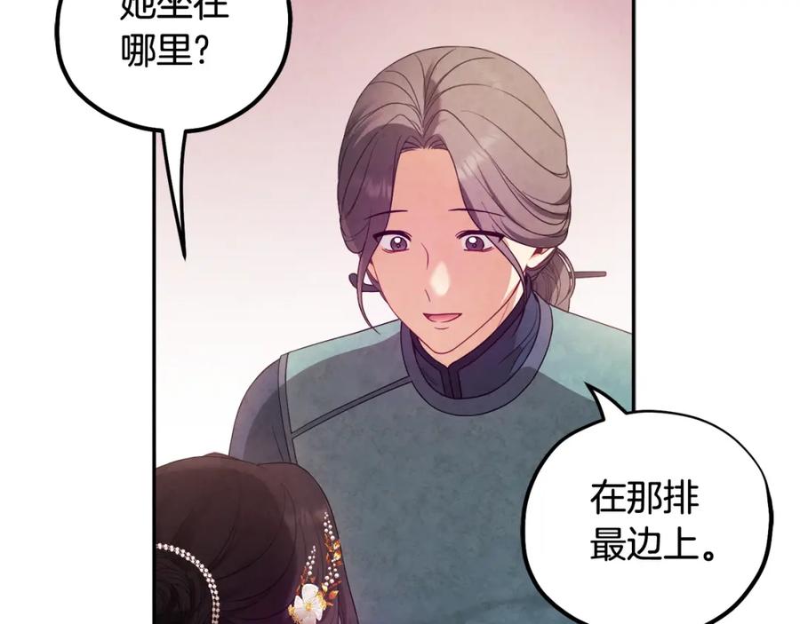 太阳的主人 - 第52话 盛装出席 - 第94张图