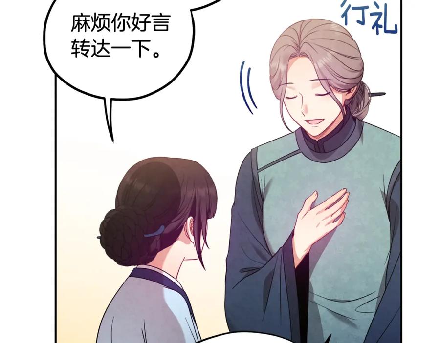 太阳的主人 - 第52话 盛装出席 - 第107张图