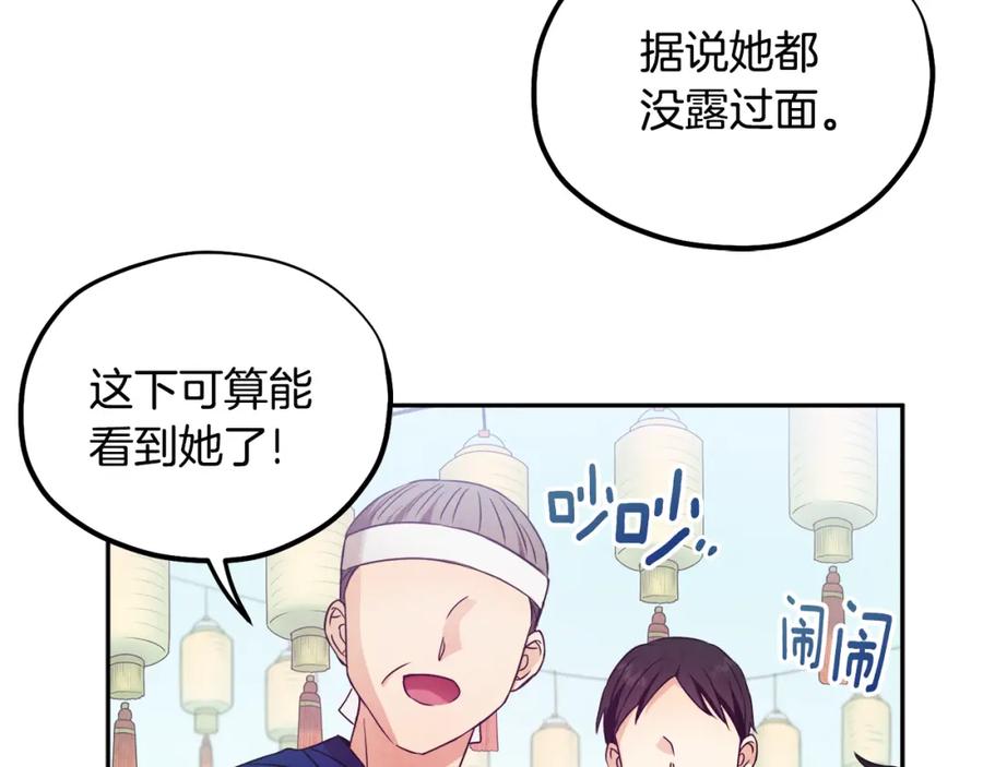 太阳的主人 - 第52话 盛装出席 - 第46张图