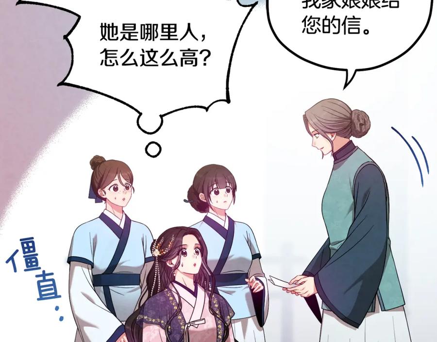 太阳的主人 - 第52话 盛装出席 - 第84张图