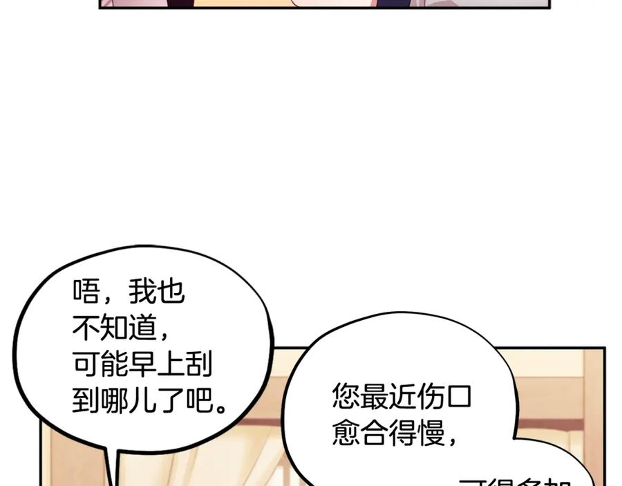 太阳的主人 - 第52话 盛装出席 - 第28张图