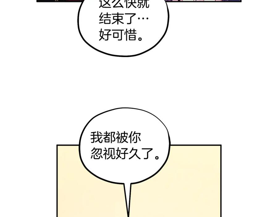 太阳的主人 - 第53话 波莲 - 第96张图