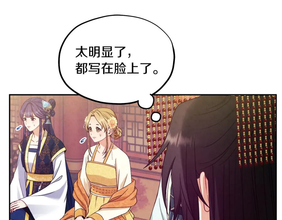 太阳的主人 - 第53话 波莲 - 第32张图