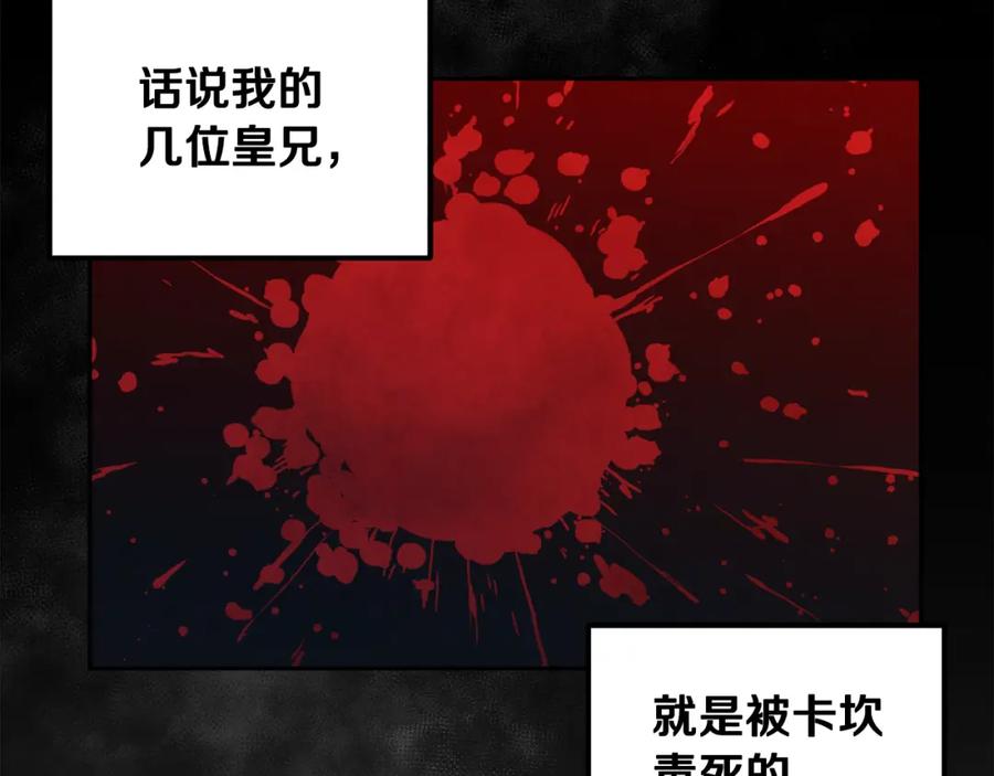 太阳的主人 - 第53话 波莲 - 第144张图