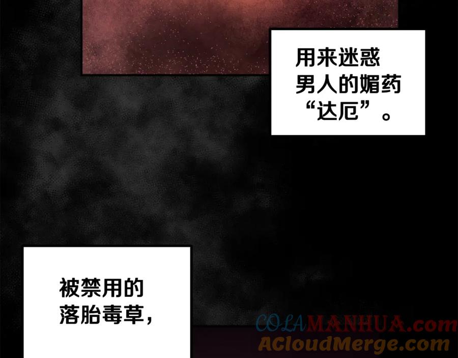 太阳的主人 - 第53话 波莲 - 第137张图