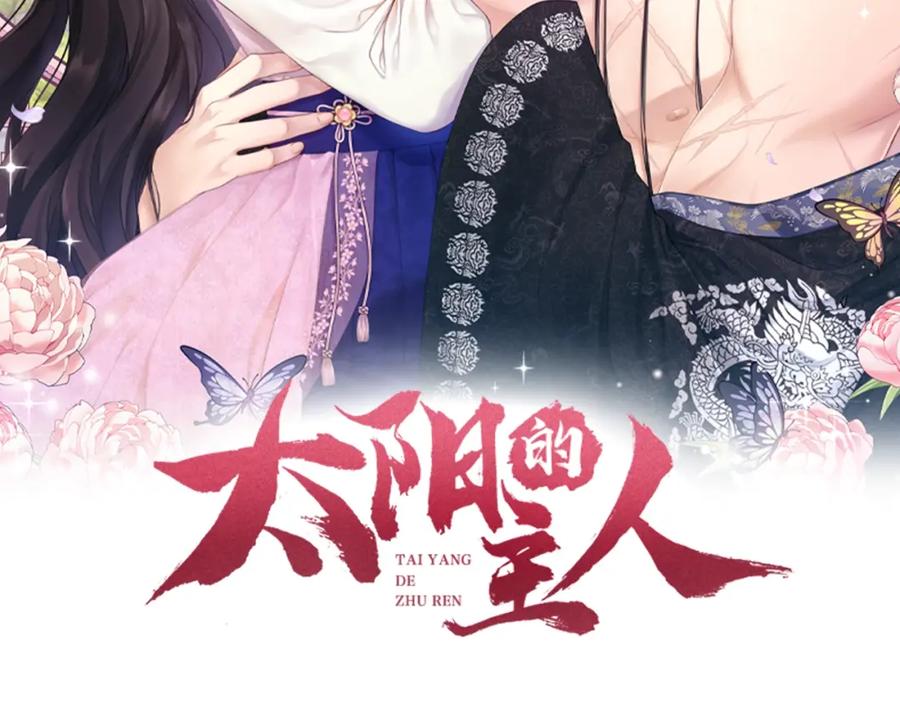 太阳的主人 - 第53话 波莲 - 第11张图