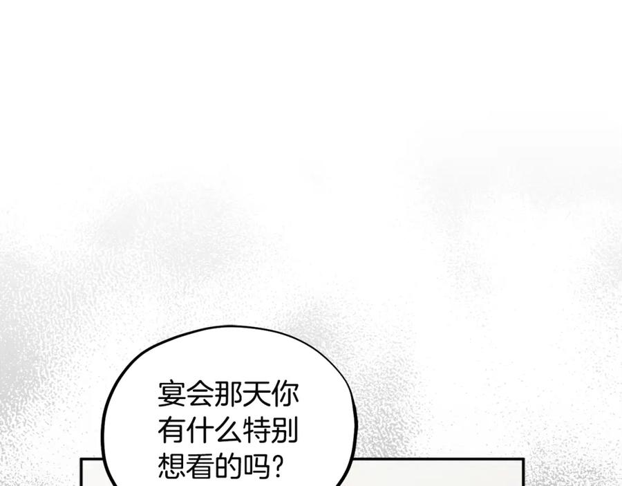 太阳的主人 - 第53话 波莲 - 第39张图