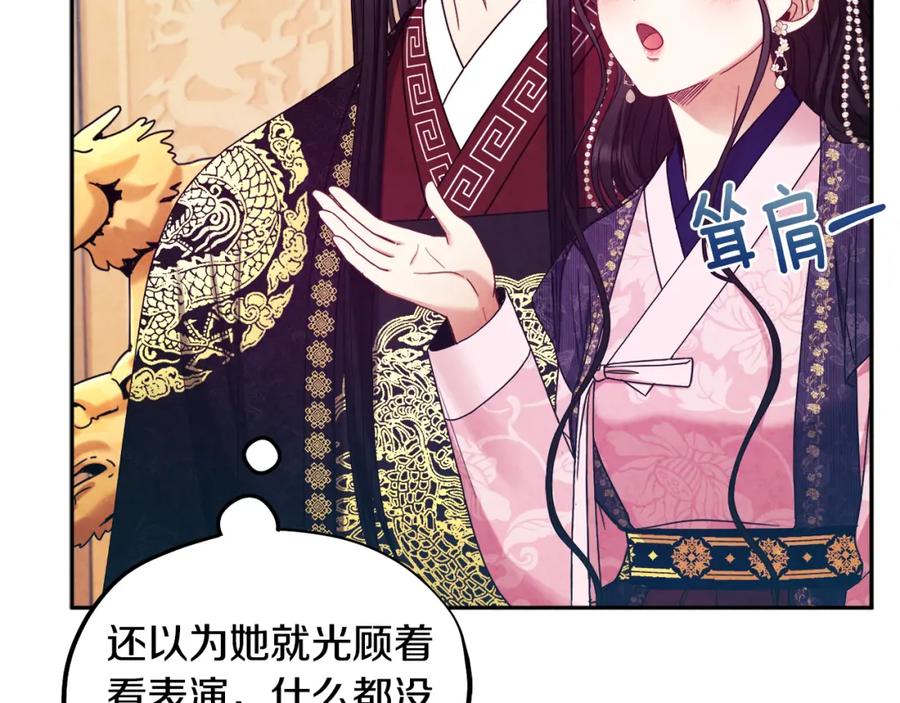 太阳的主人 - 第53话 波莲 - 第102张图