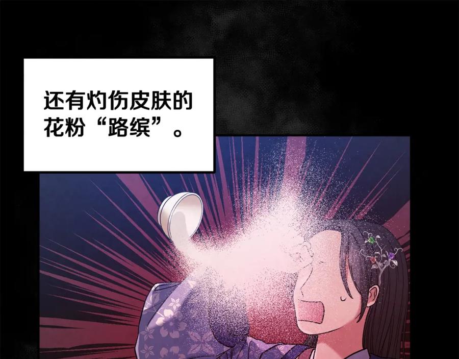 太阳的主人 - 第53话 波莲 - 第140张图