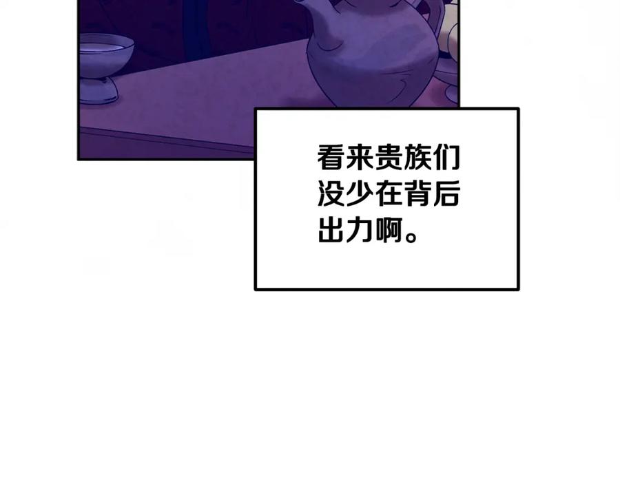 太阳的主人 - 第53话 波莲 - 第147张图