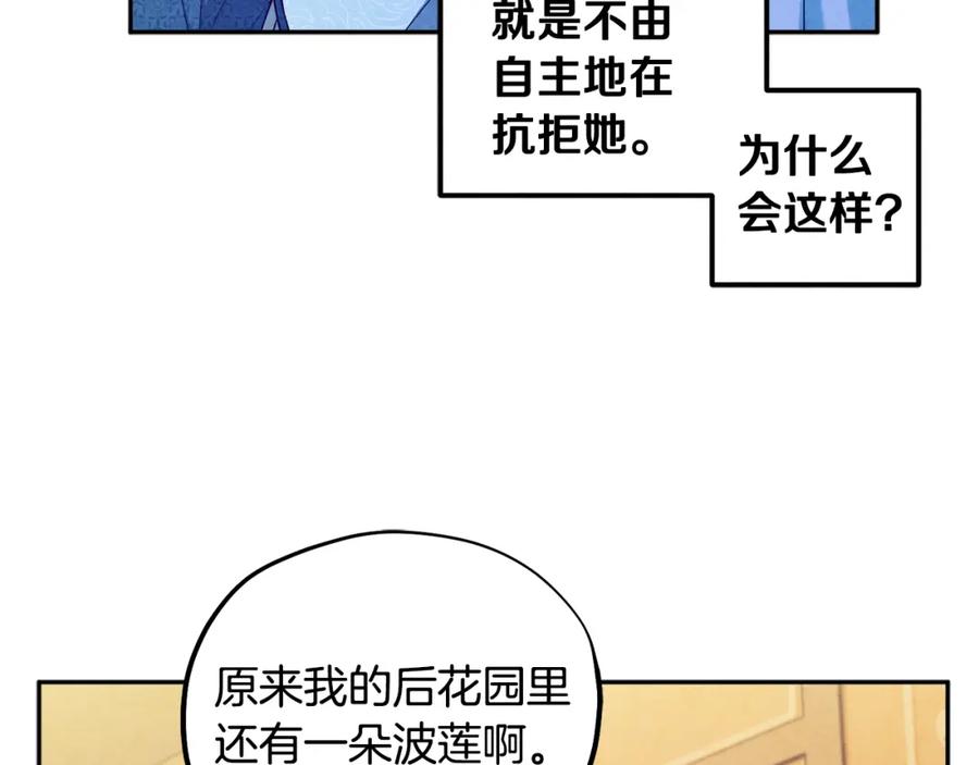 太阳的主人 - 第53话 波莲 - 第72张图