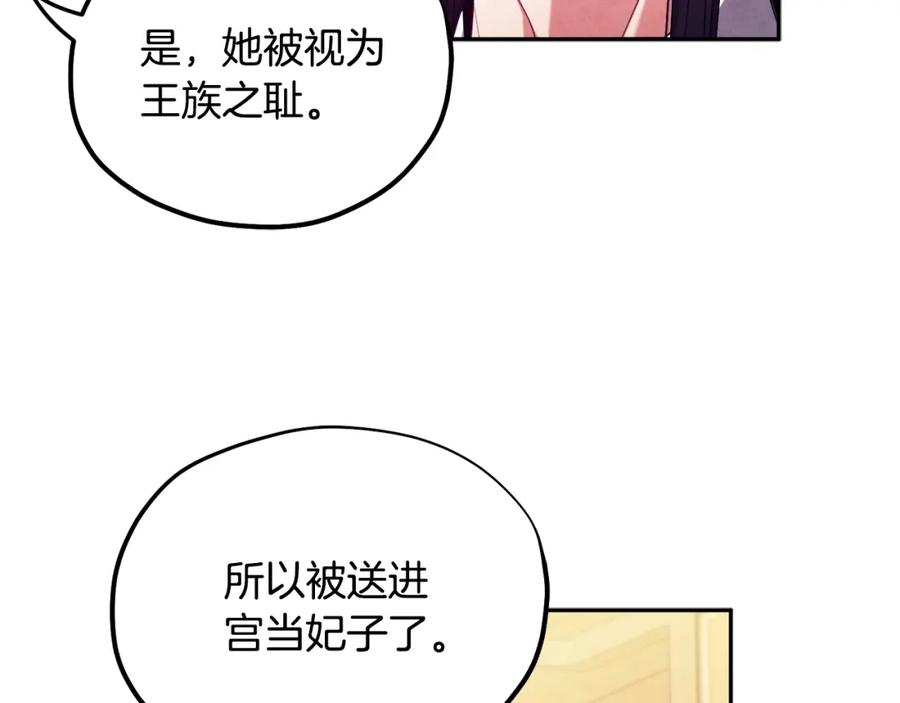 太阳的主人 - 第53话 波莲 - 第84张图