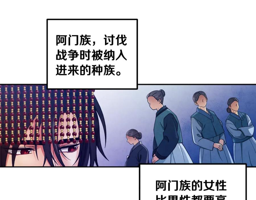 太阳的主人 - 第53话 波莲 - 第80张图