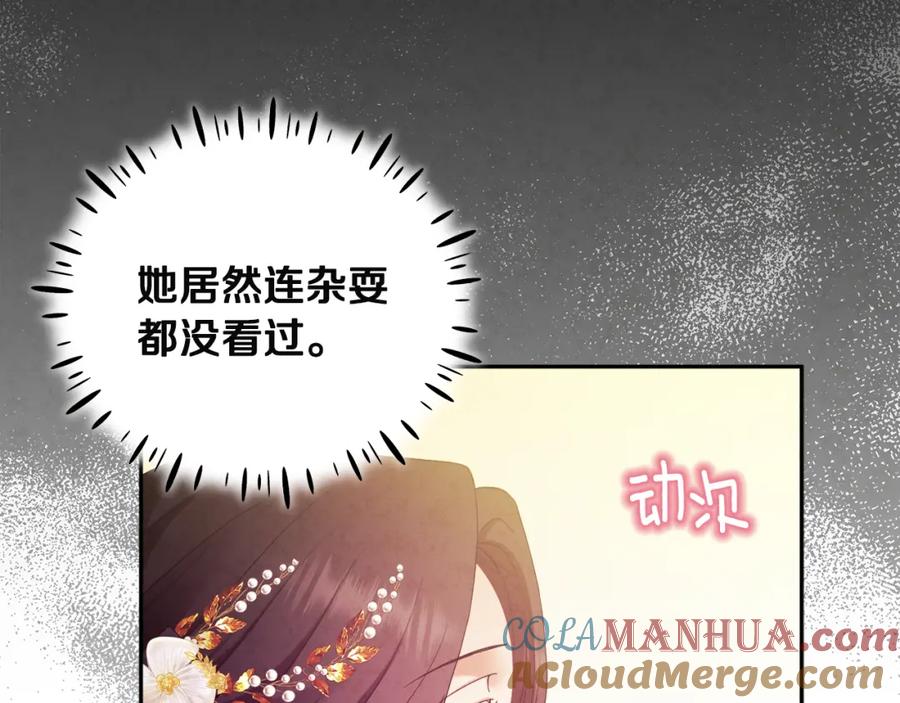 太阳的主人 - 第53话 波莲 - 第49张图