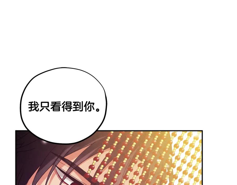 太阳的主人 - 第53话 波莲 - 第112张图