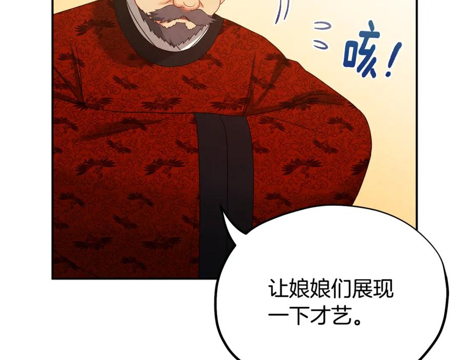 太阳的主人 - 第53话 波莲 - 第131张图