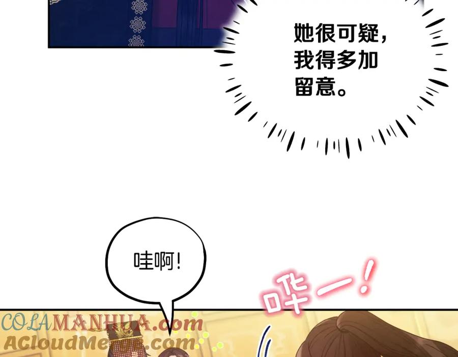 太阳的主人 - 第53话 波莲 - 第93张图