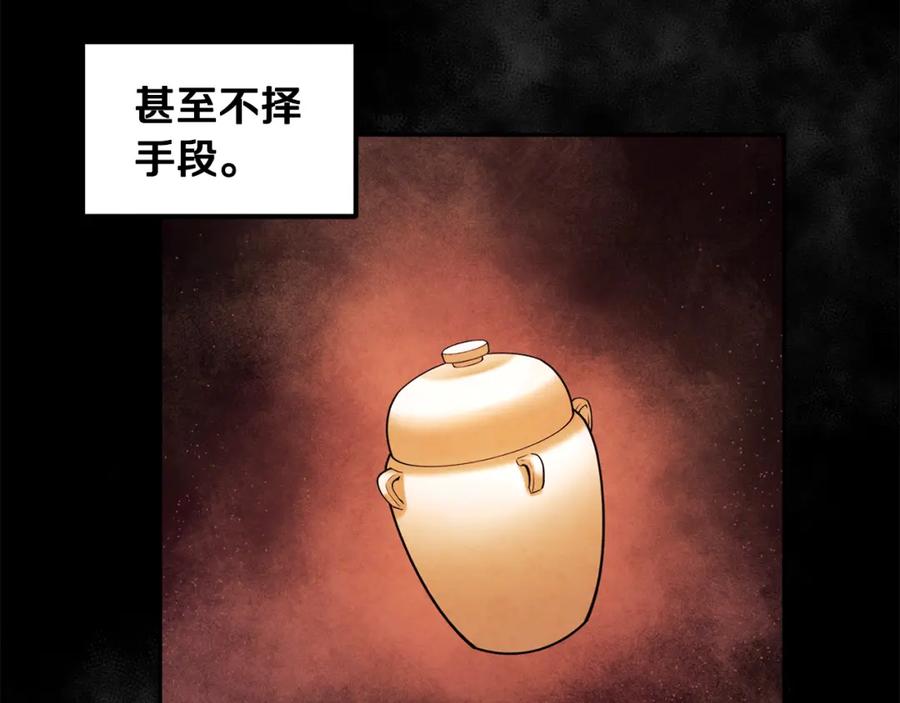 太阳的主人 - 第53话 波莲 - 第136张图